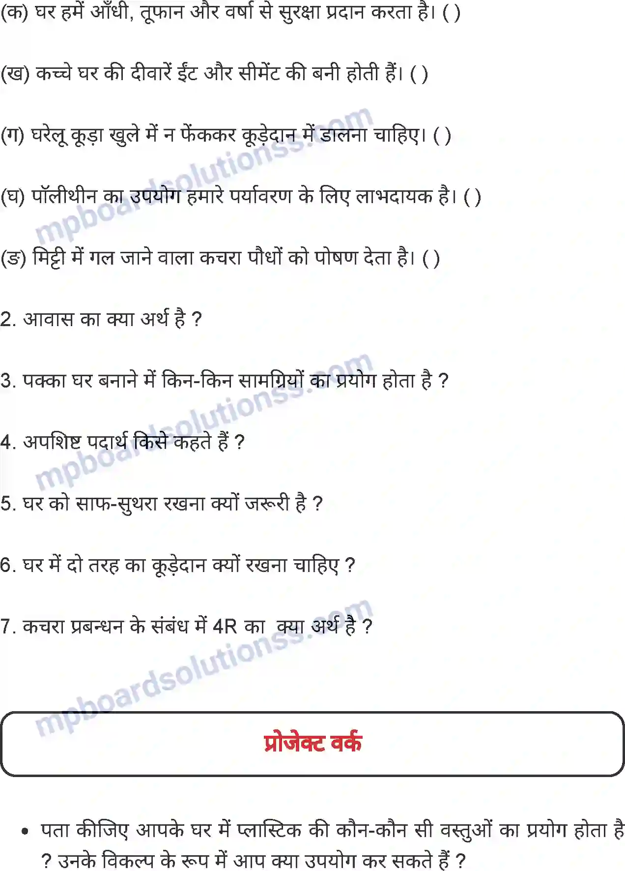 MP Board Book for Class 4 Environmental Studies कैसे बने घर Image 6