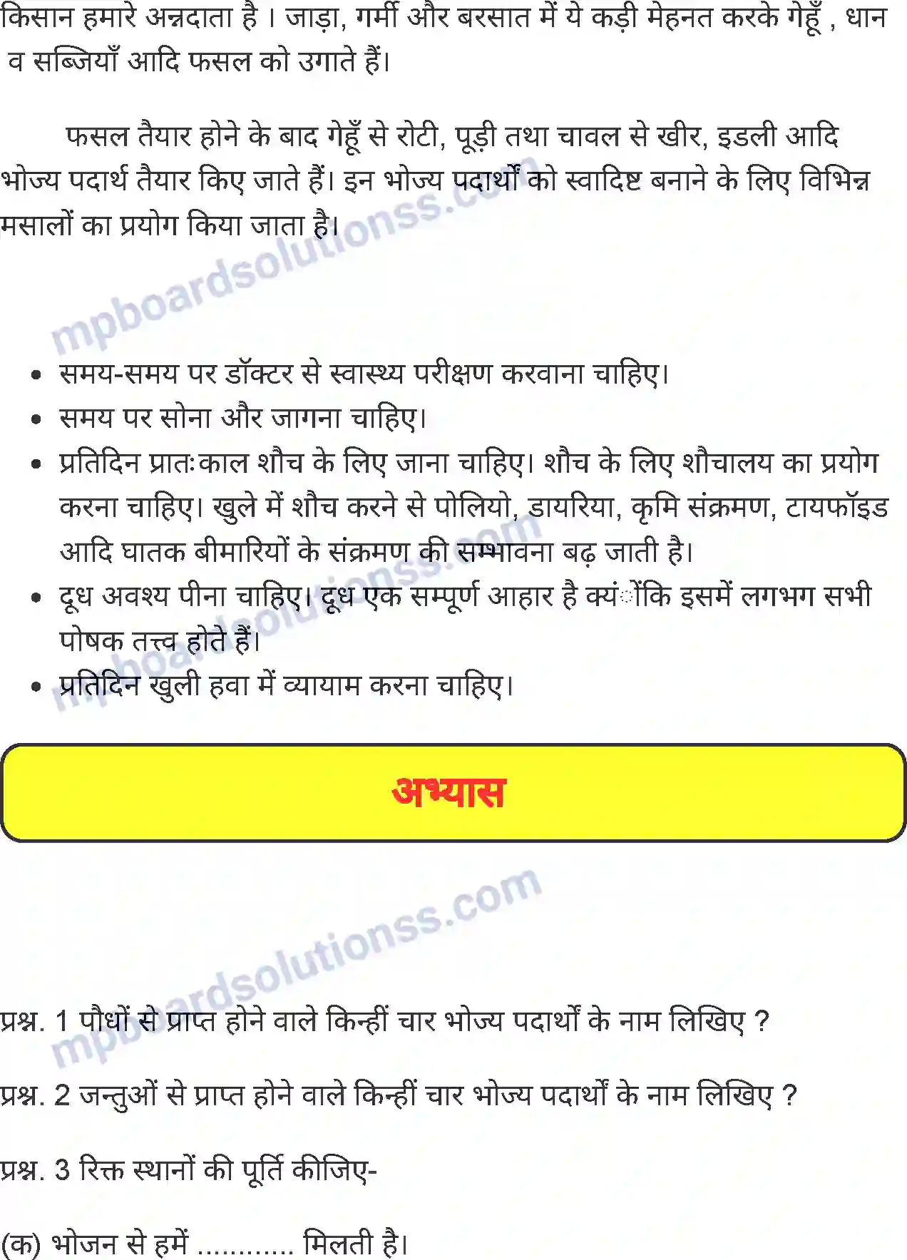 MP Board Book for Class 4 Environmental Studies हमारा भोजन Image 3