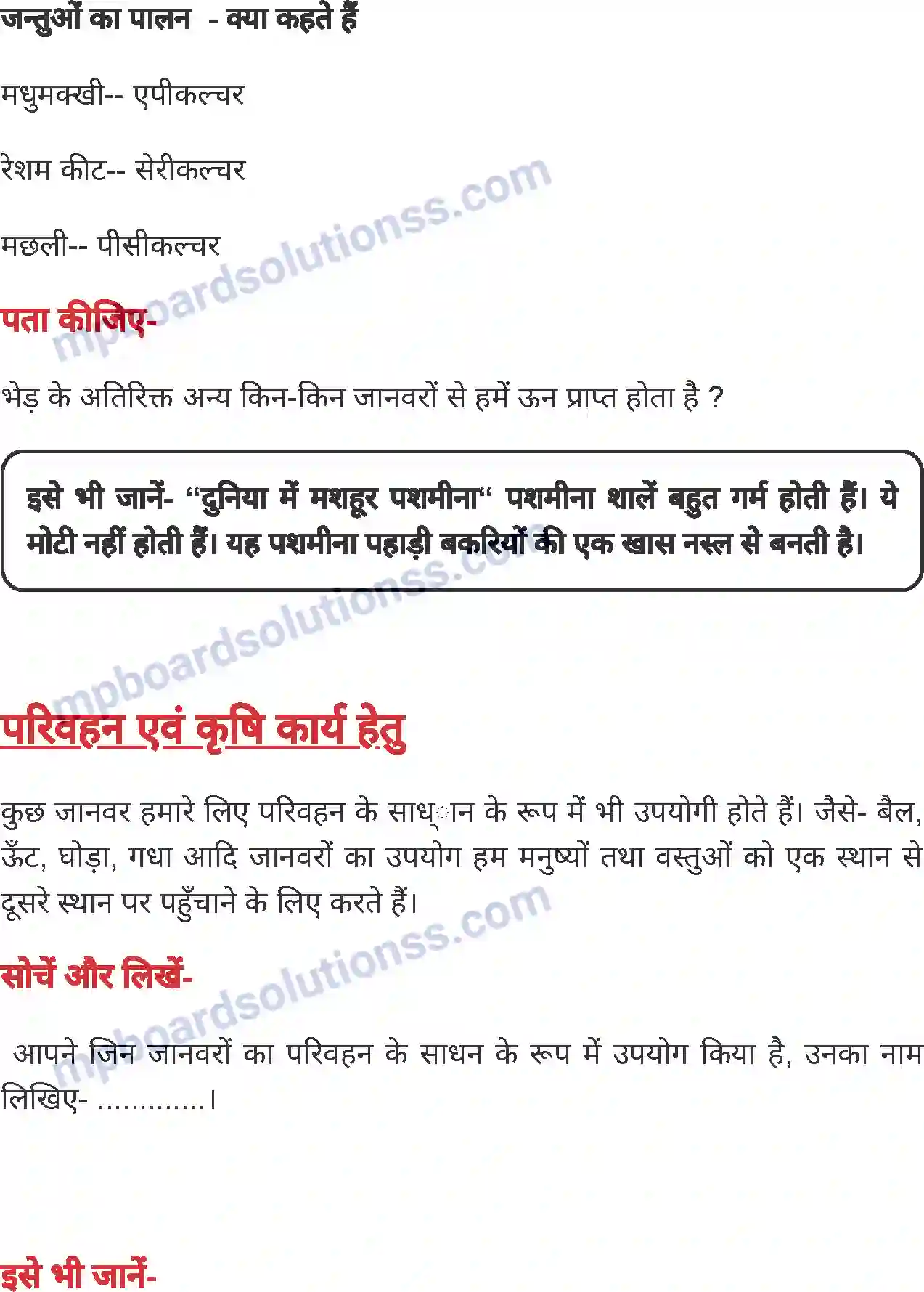 MP Board Book for Class 4 Environmental Studies जीव - जंतुओं की उपयोगिता Image 4