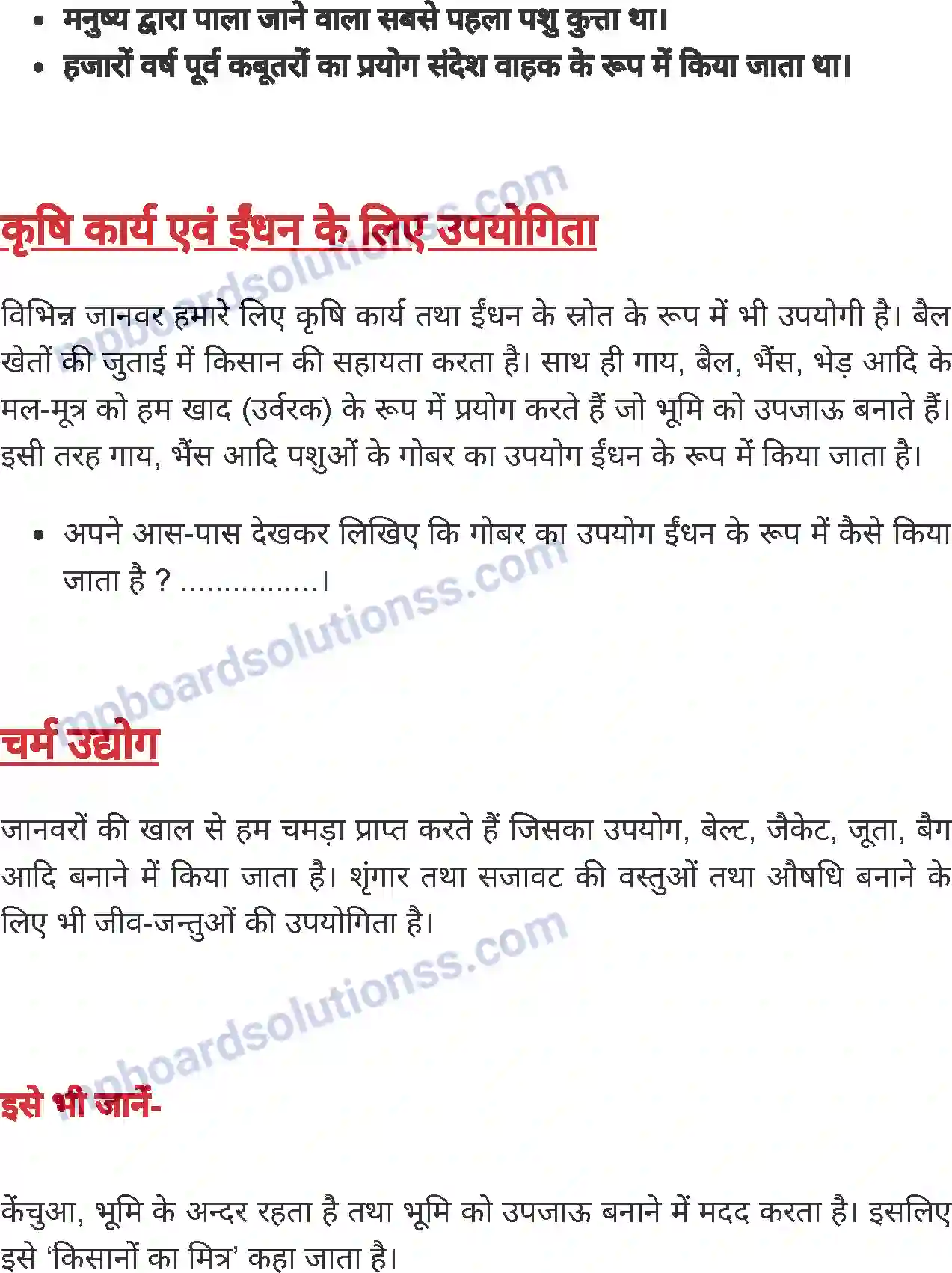 MP Board Book for Class 4 Environmental Studies जीव - जंतुओं की उपयोगिता Image 5