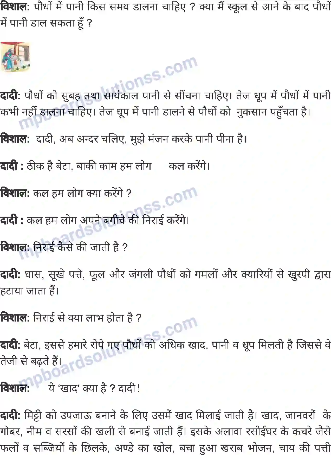 MP Board Book for Class 4 Environmental Studies दादी माँ की बगिया Image 2