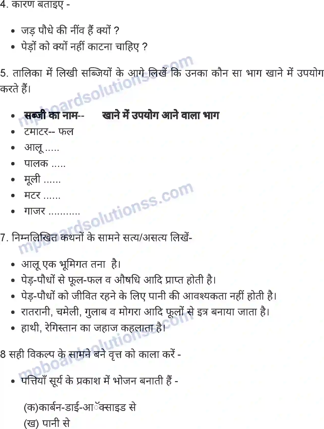 MP Board Book for Class 4 Environmental Studies दादी माँ की बगिया Image 9