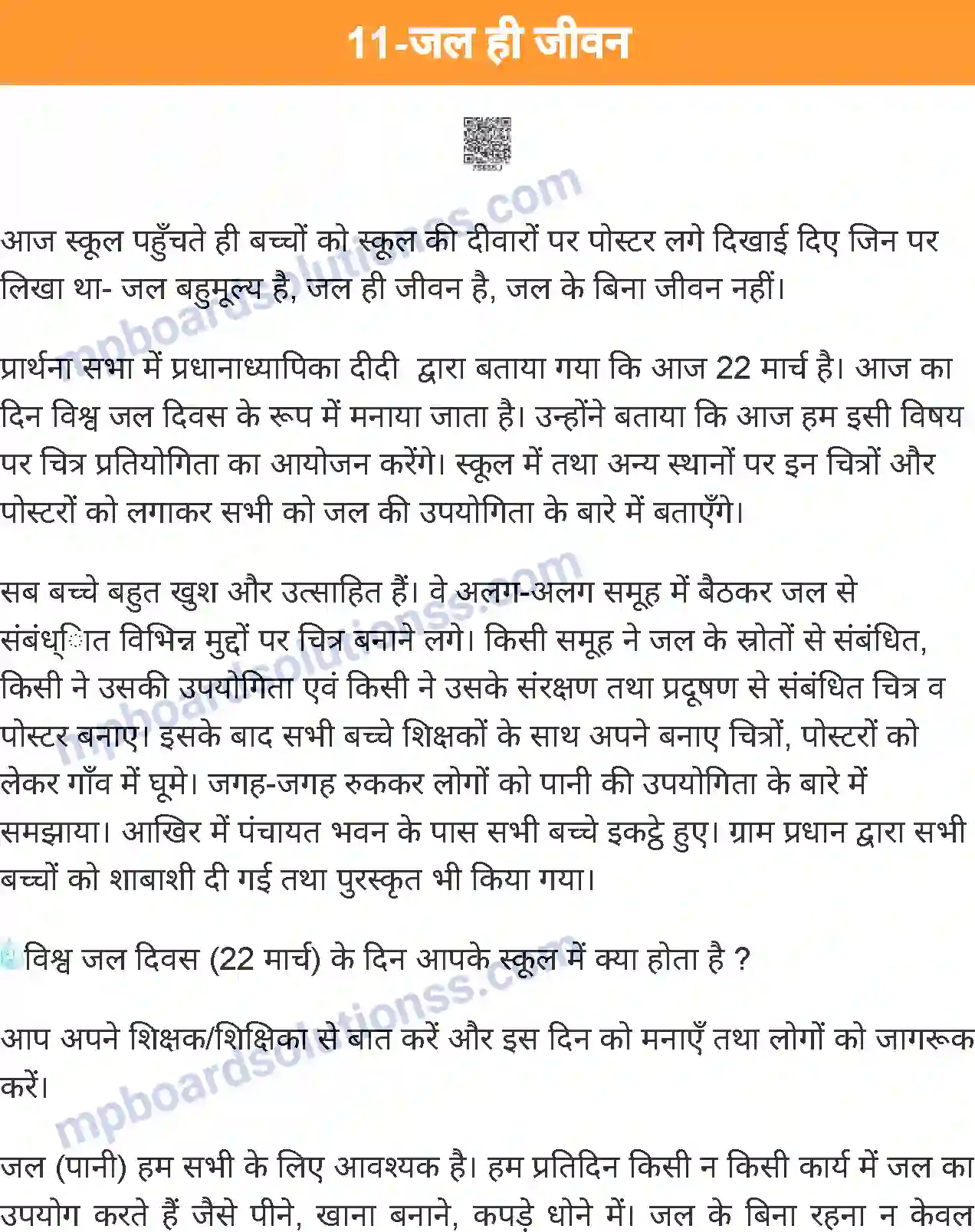 MP Board Book for Class 4 Environmental Studies जल ही जीवन Image 1