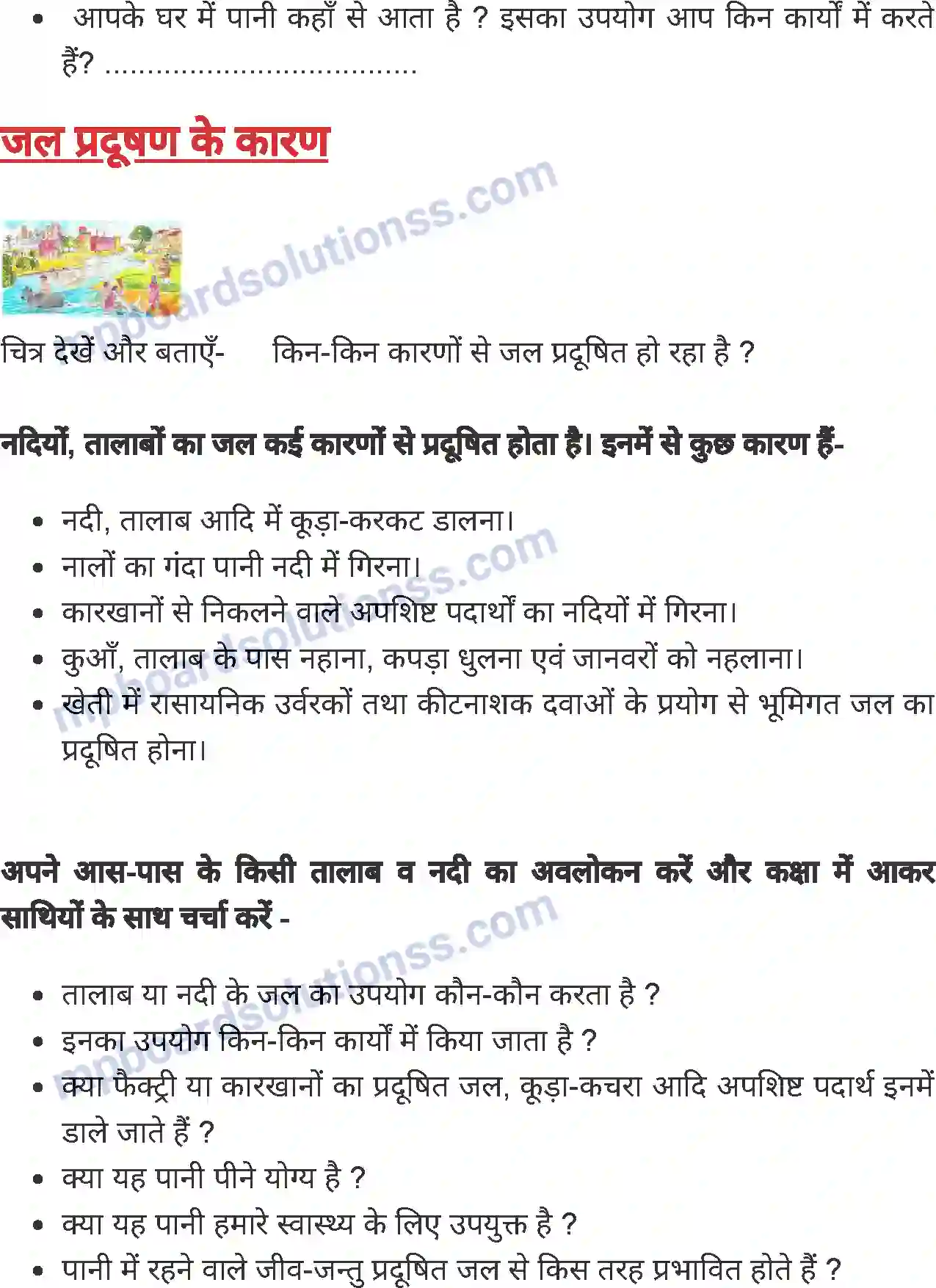MP Board Book for Class 4 Environmental Studies जल ही जीवन Image 3