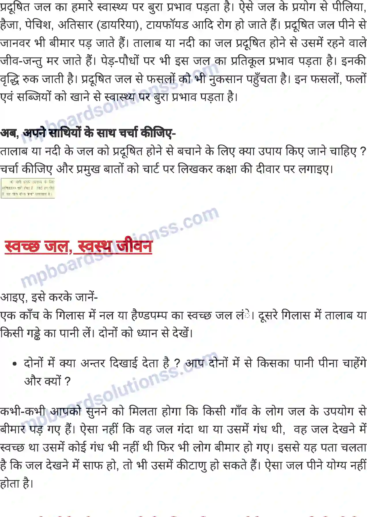 MP Board Book for Class 4 Environmental Studies जल ही जीवन Image 4