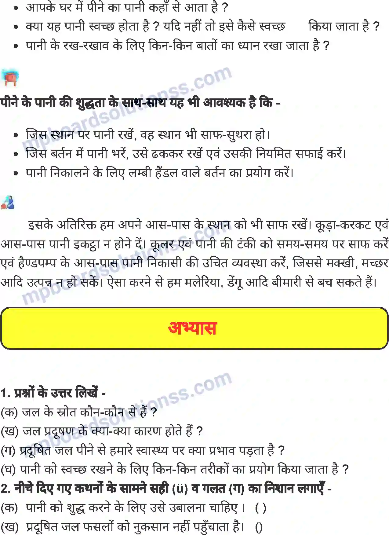MP Board Book for Class 4 Environmental Studies जल ही जीवन Image 6