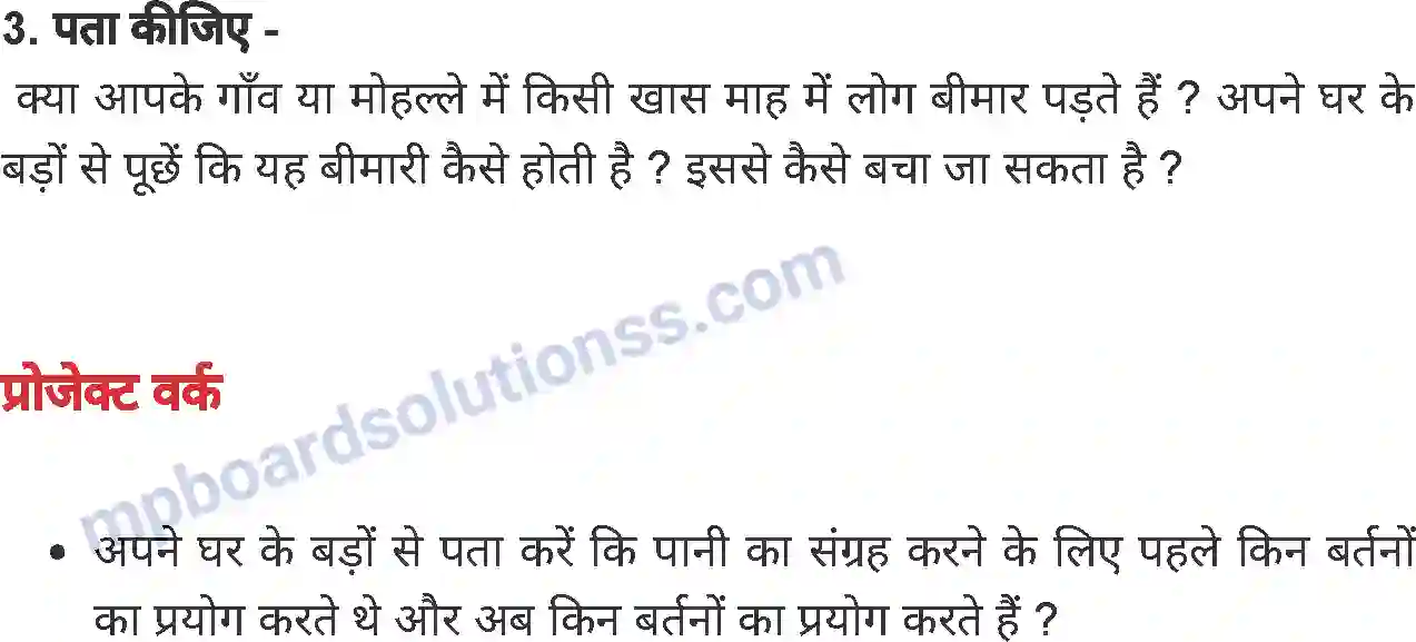 MP Board Book for Class 4 Environmental Studies जल ही जीवन Image 7