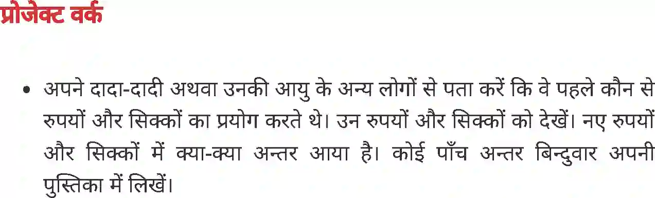 MP Board Book for Class 4 Environmental Studies यात्रा - नानी के घर की Image 6