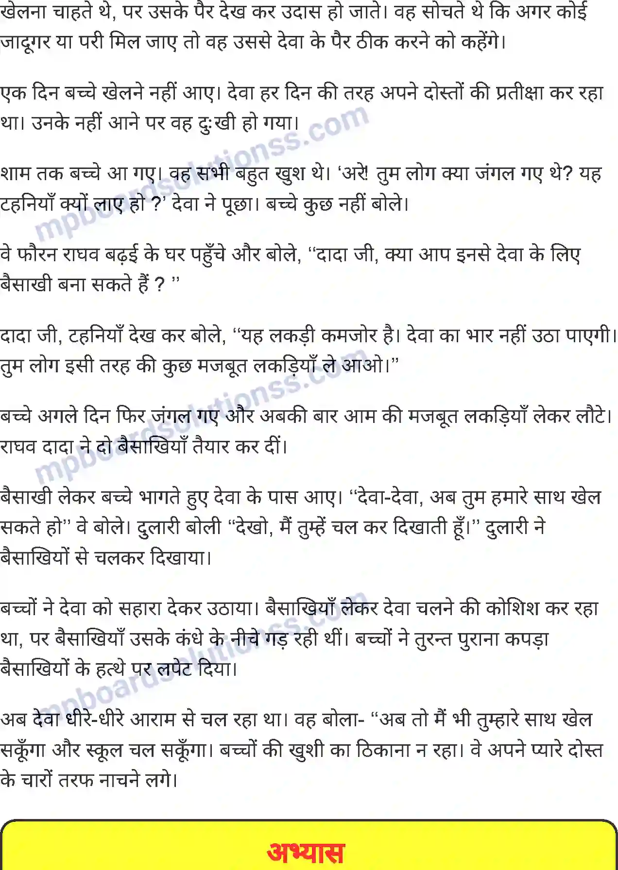 MP Board Book for Class 4 Environmental Studies दोस्ती Image 2