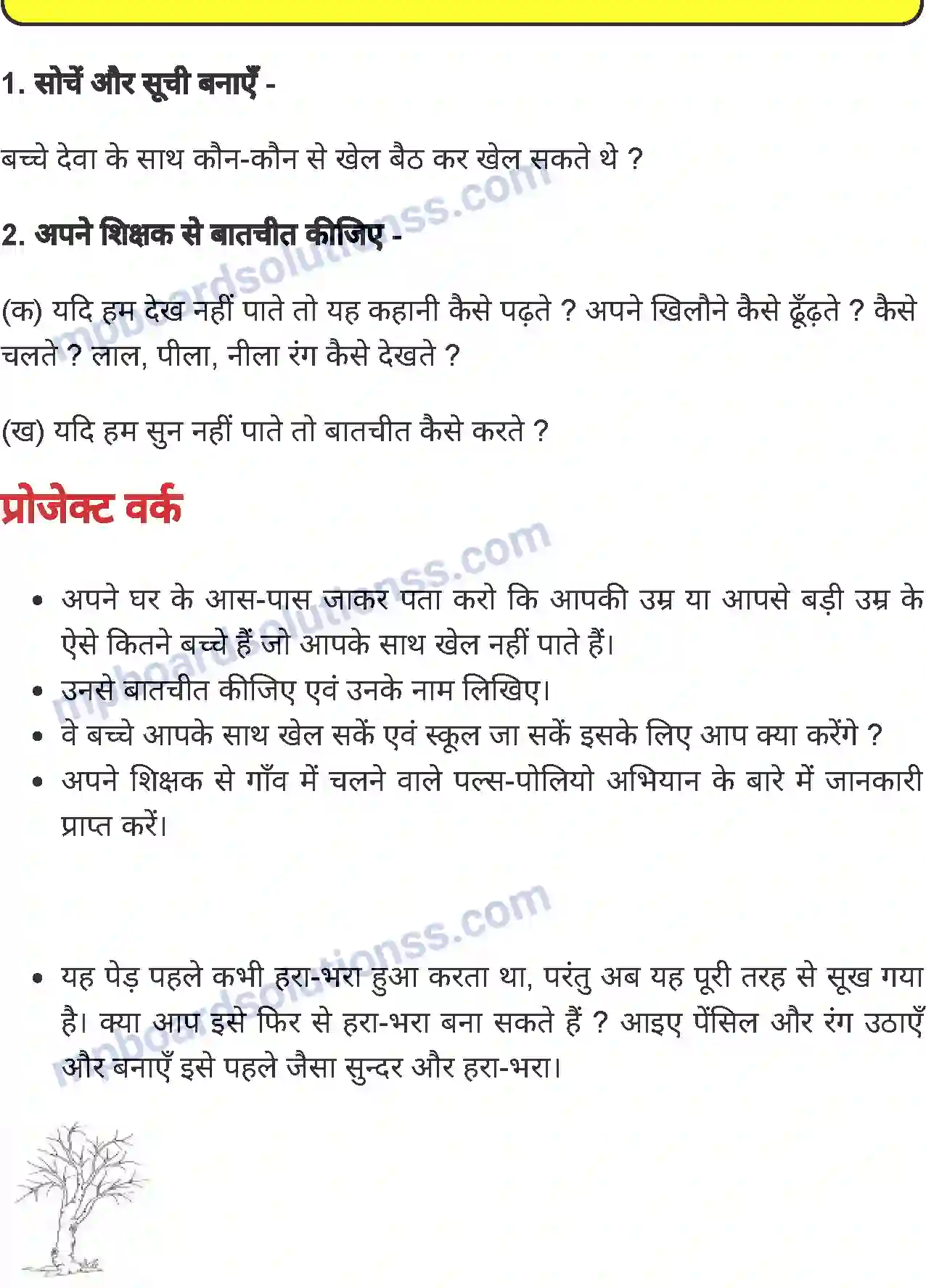 MP Board Book for Class 4 Environmental Studies दोस्ती Image 3