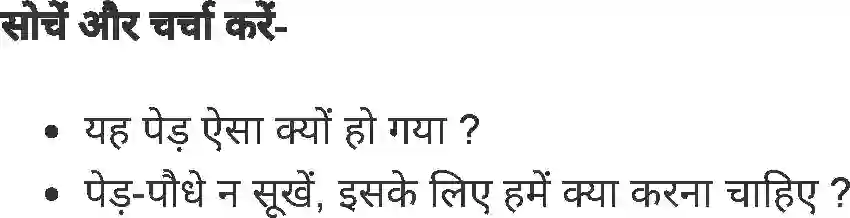 MP Board Book for Class 4 Environmental Studies दोस्ती Image 4