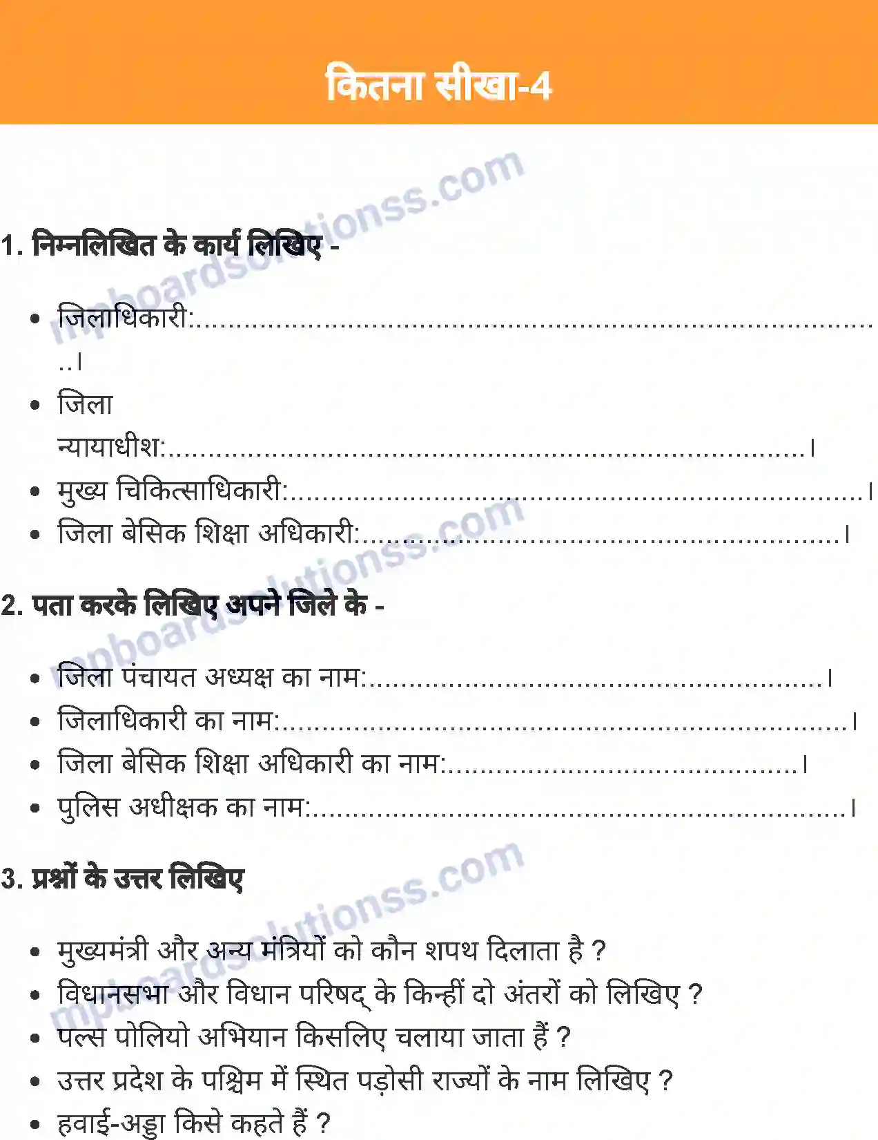 MP Board Book for Class 4 Environmental Studies दोस्ती Image 5