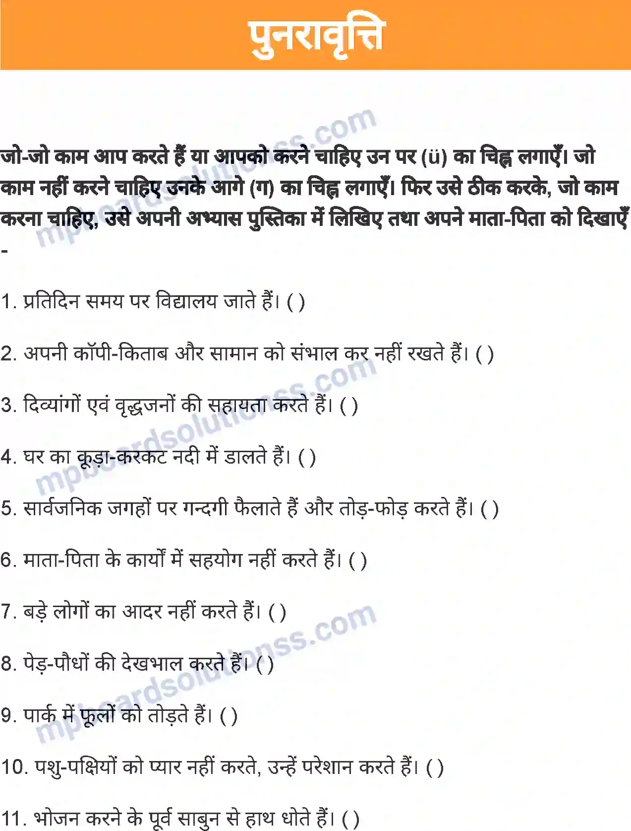 MP Board Book for Class 4 Environmental Studies दोस्ती Image 7