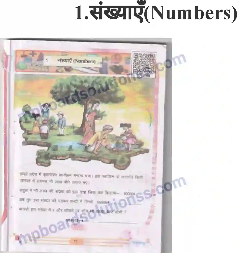 MP Board Book for Class 5 Mathematics संख्याएँ Image 1