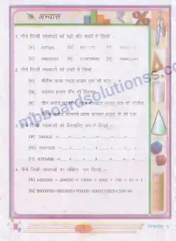 MP Board Book for Class 5 Mathematics संख्याएँ Image 6