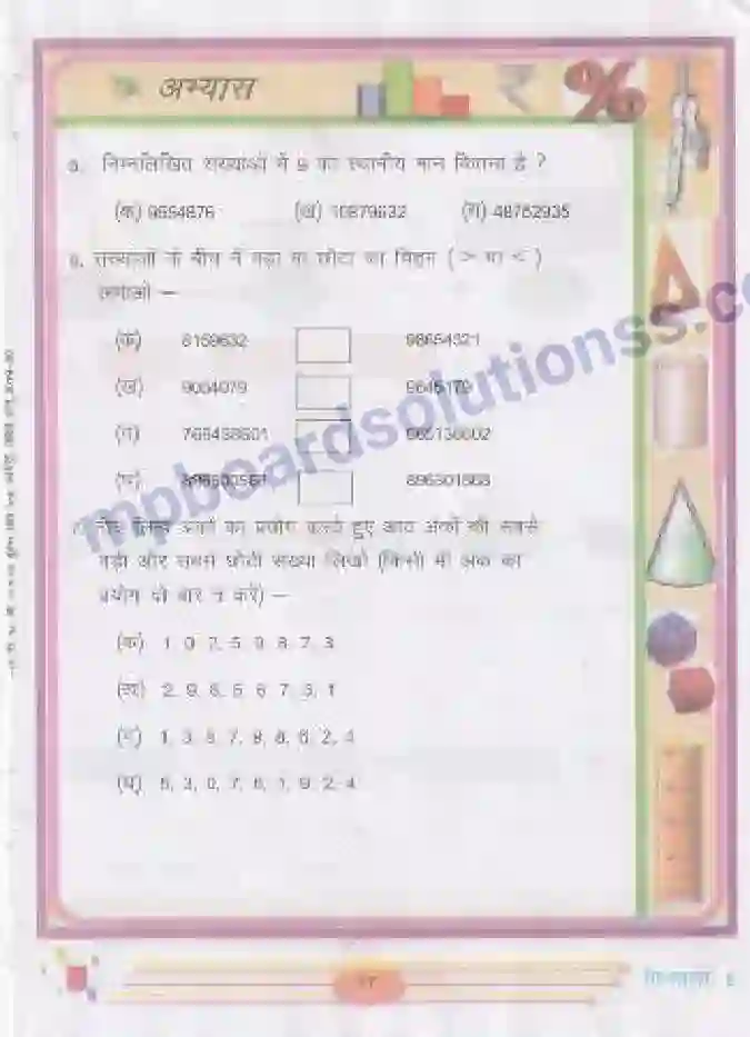 MP Board Book for Class 5 Mathematics संख्याएँ Image 7