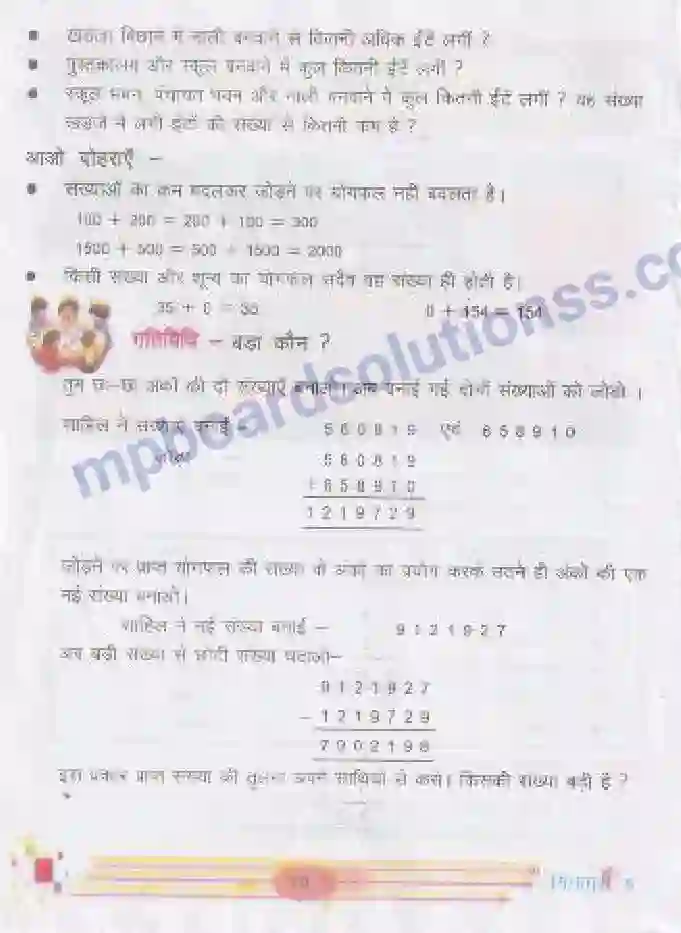 MP Board Book for Class 5 Mathematics जोड़-घटाना Image 2