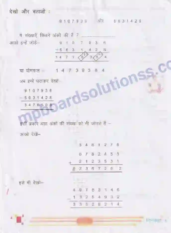 MP Board Book for Class 5 Mathematics जोड़-घटाना Image 3