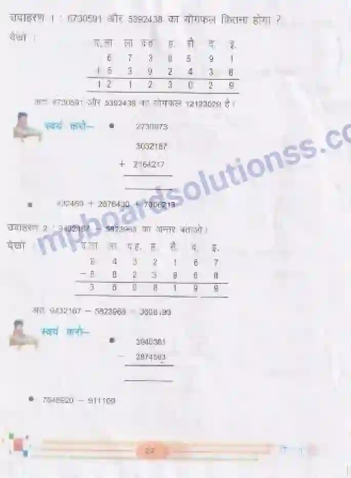MP Board Book for Class 5 Mathematics जोड़-घटाना Image 4