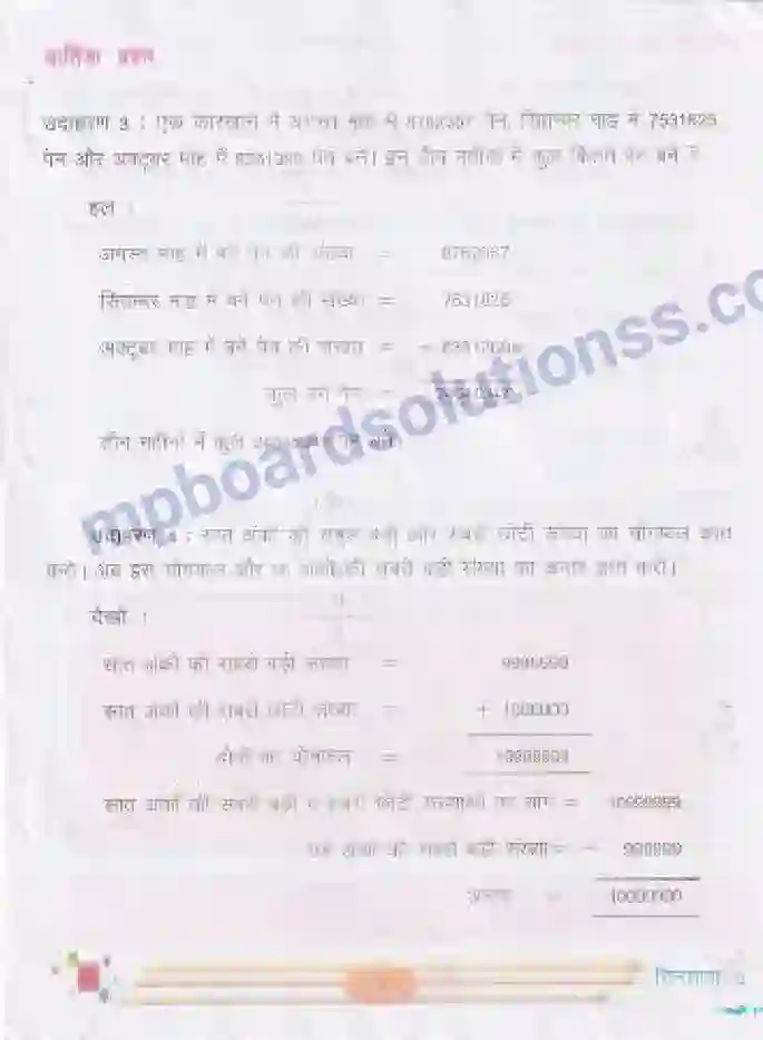 MP Board Book for Class 5 Mathematics जोड़-घटाना Image 5