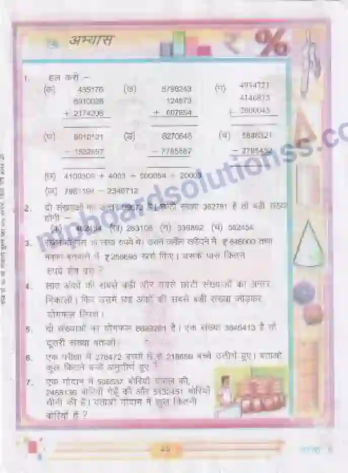 MP Board Book for Class 5 Mathematics जोड़-घटाना Image 7