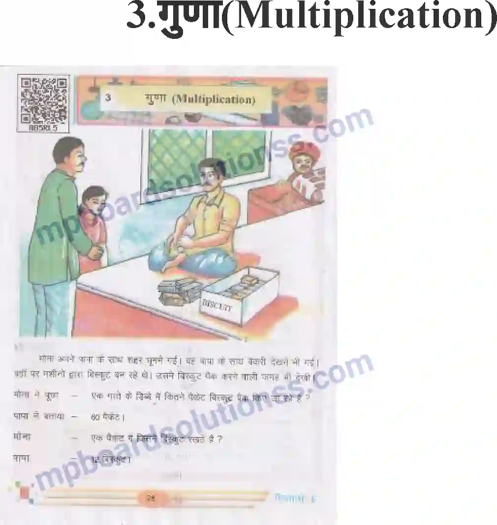 MP Board Book for Class 5 Mathematics गुणा Image 1