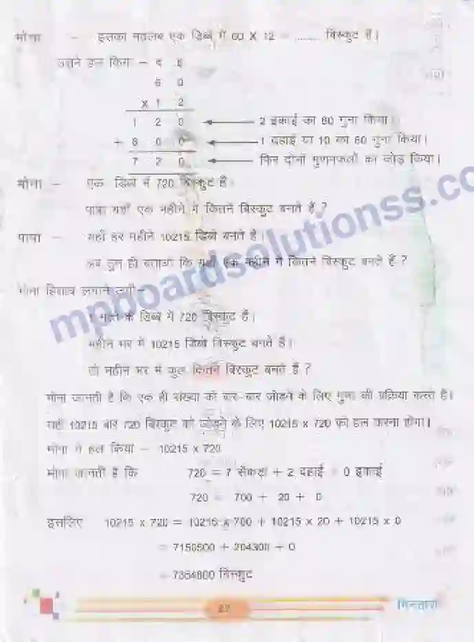 MP Board Book for Class 5 Mathematics गुणा Image 2
