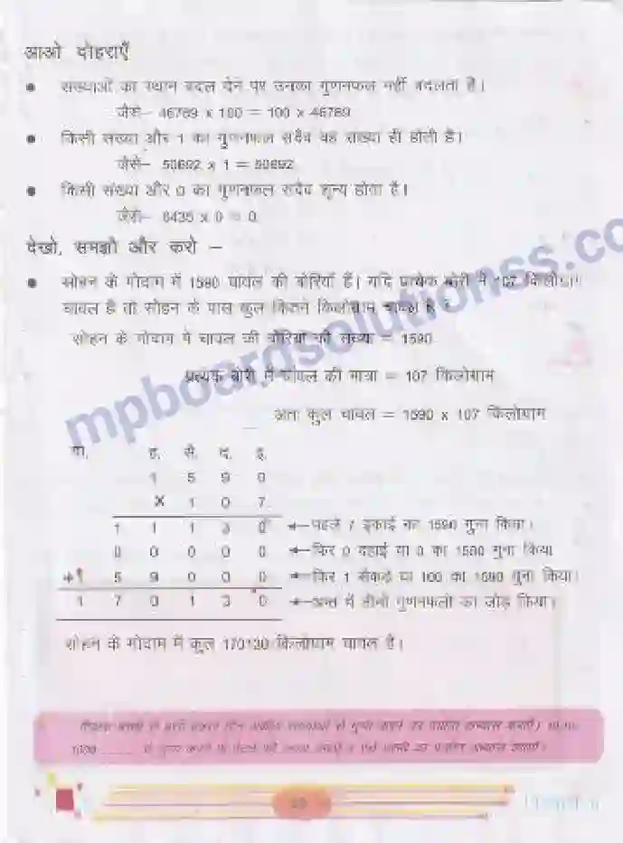 MP Board Book for Class 5 Mathematics गुणा Image 4