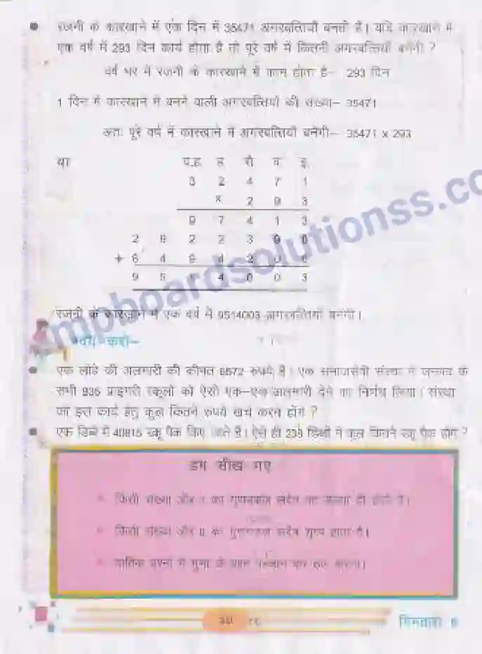 MP Board Book for Class 5 Mathematics गुणा Image 5