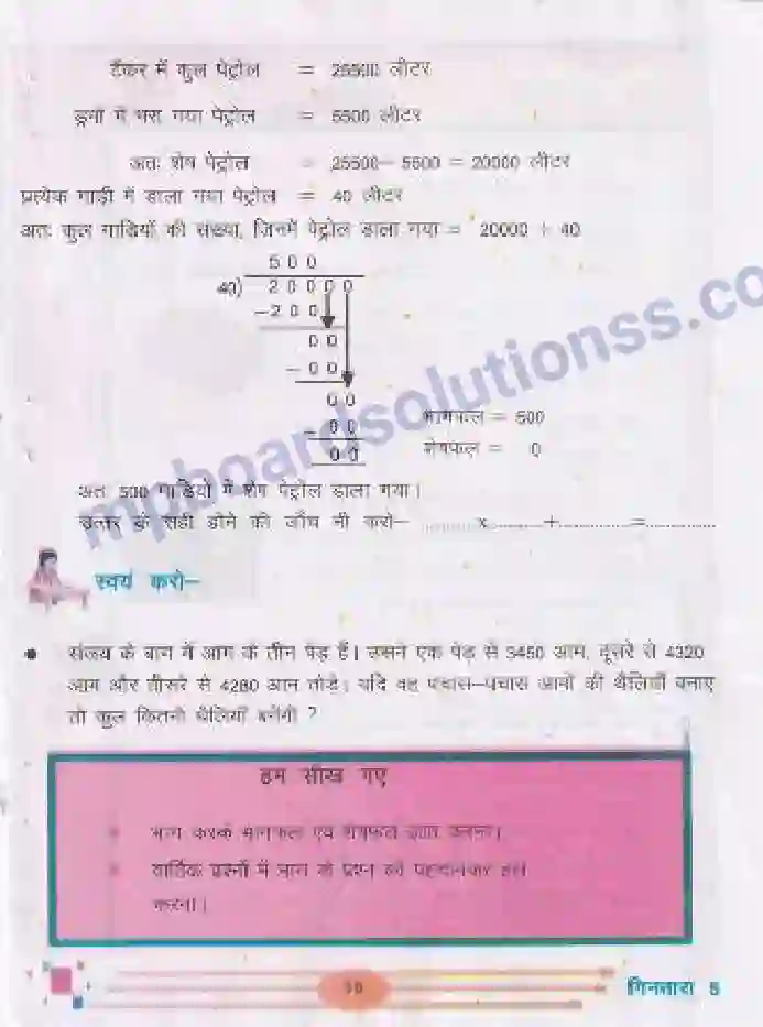 MP Board Book for Class 5 Mathematics भाग Image 4