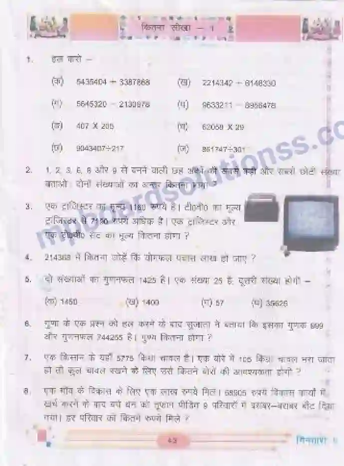 MP Board Book for Class 5 Mathematics लघुत्तम समापवर्त्य और महत्तम समापवर्तक Image 7