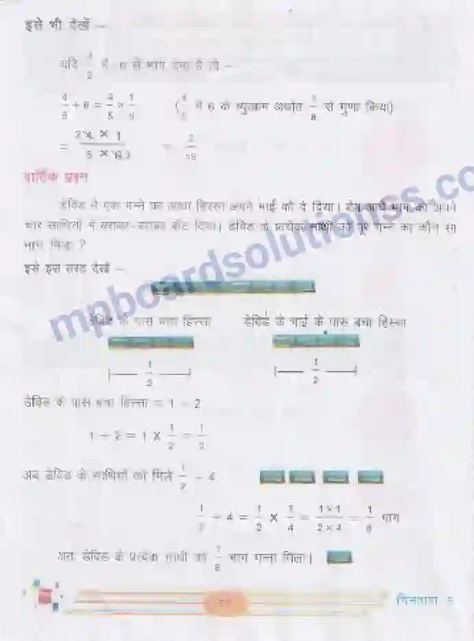 MP Board Book for Class 5 Mathematics भिन्नों का भाग Image 2