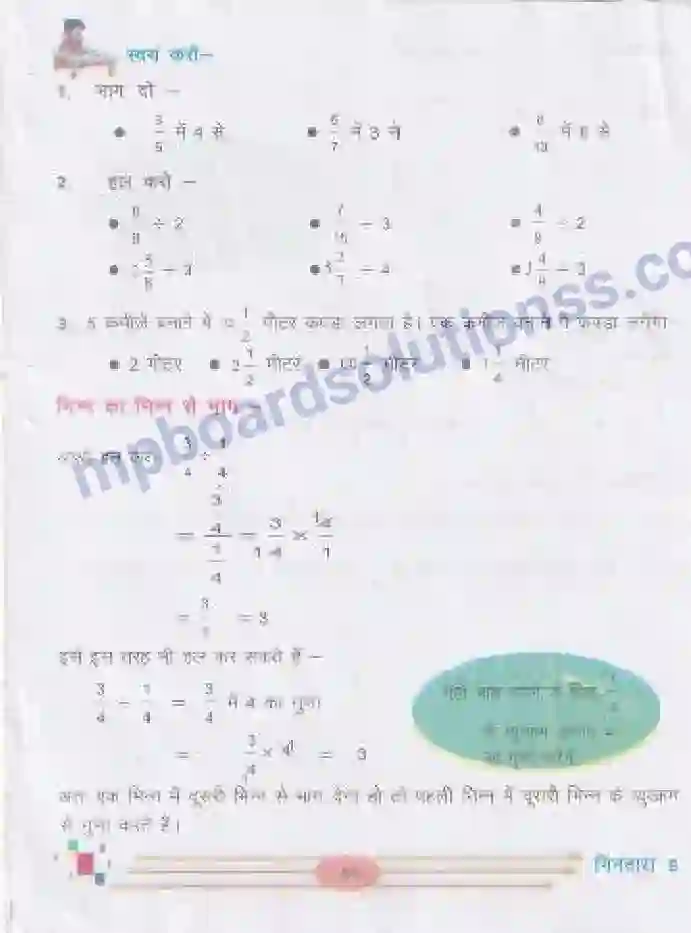 MP Board Book for Class 5 Mathematics भिन्नों का भाग Image 3