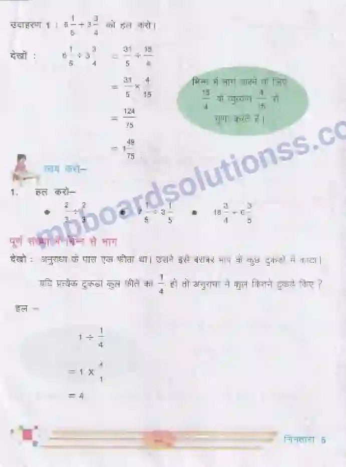 MP Board Book for Class 5 Mathematics भिन्नों का भाग Image 4