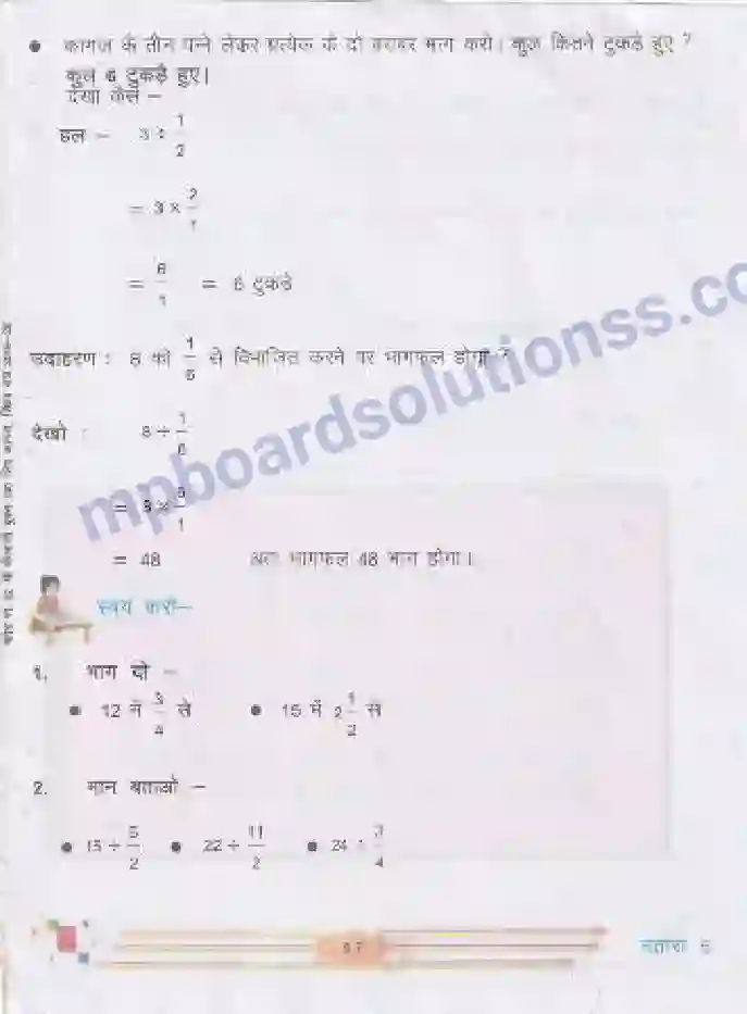 MP Board Book for Class 5 Mathematics भिन्नों का भाग Image 5