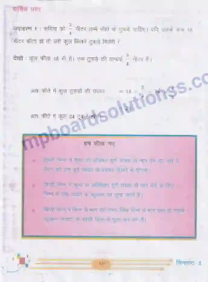 MP Board Book for Class 5 Mathematics भिन्नों का भाग Image 6