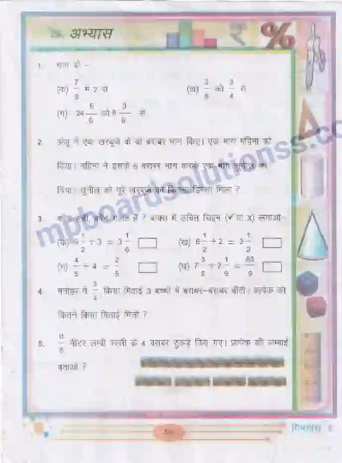 MP Board Book for Class 5 Mathematics भिन्नों का भाग Image 7