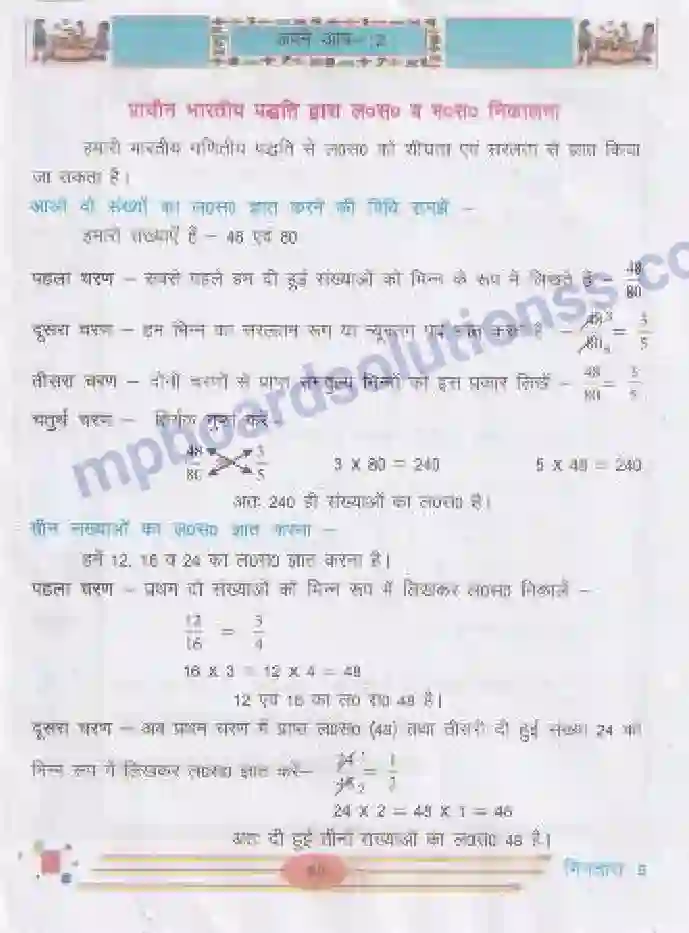 MP Board Book for Class 5 Mathematics भिन्नों का भाग Image 8