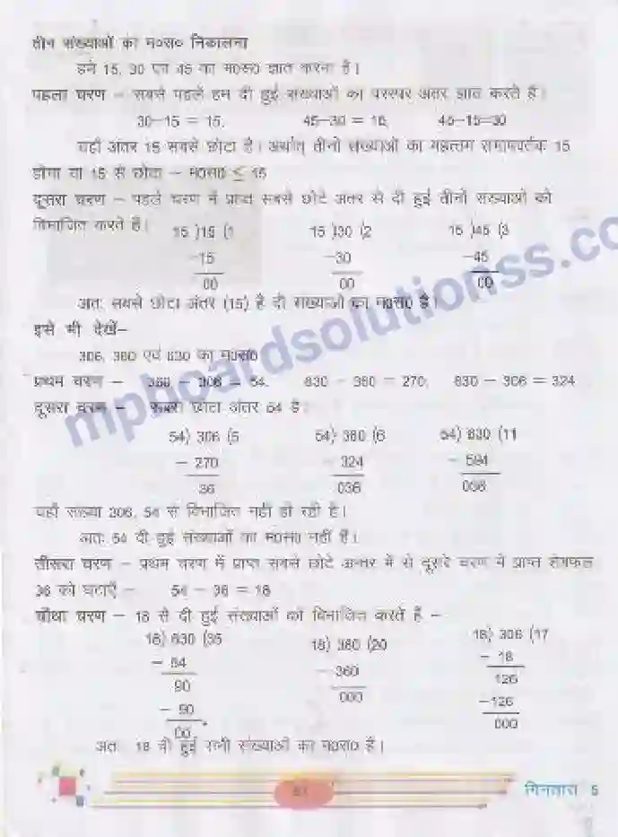 MP Board Book for Class 5 Mathematics भिन्नों का भाग Image 9