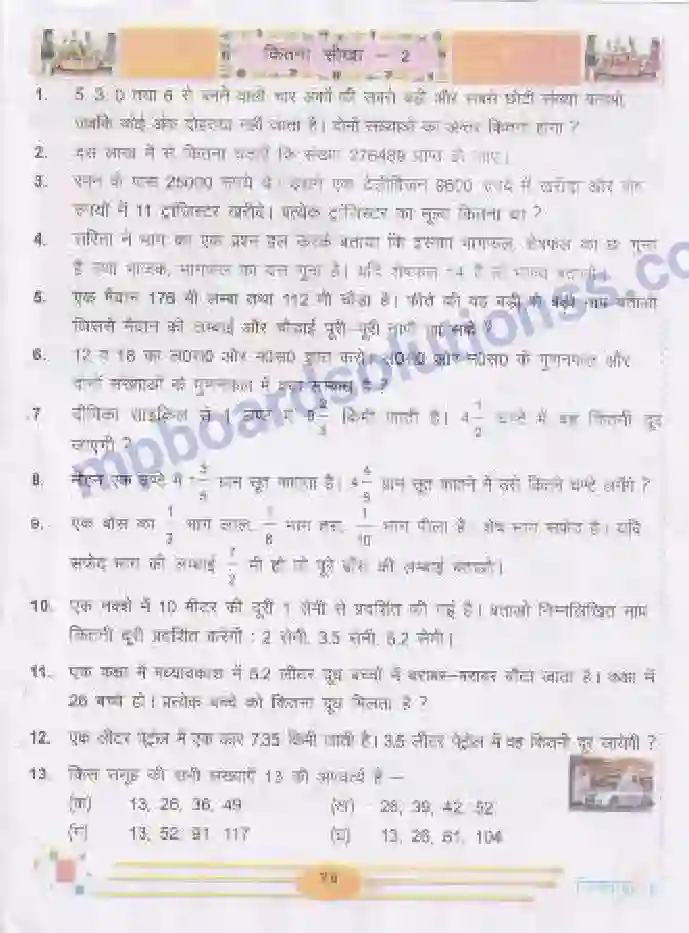 MP Board Book for Class 5 Mathematics दशमलव - गुणा-भाग Image 12