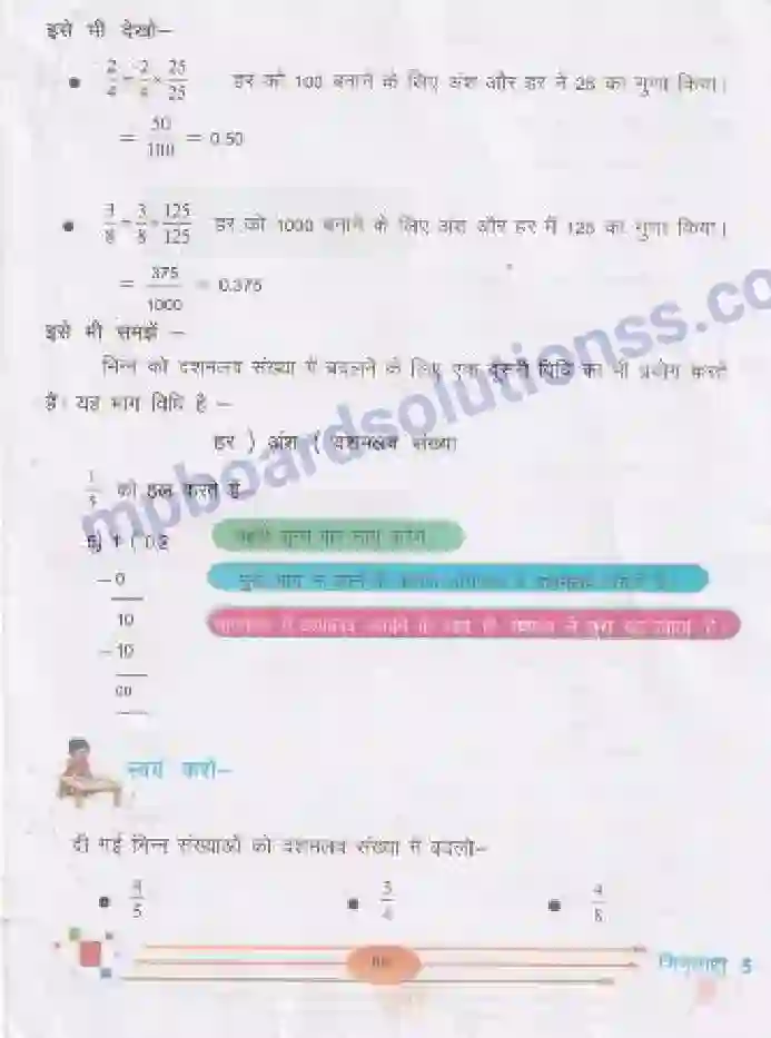 MP Board Book for Class 5 Mathematics दशमलव - गुणा-भाग Image 2