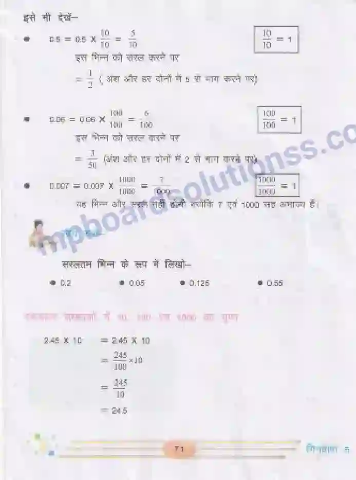 MP Board Book for Class 5 Mathematics दशमलव - गुणा-भाग Image 4