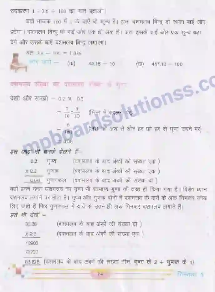 MP Board Book for Class 5 Mathematics दशमलव - गुणा-भाग Image 7