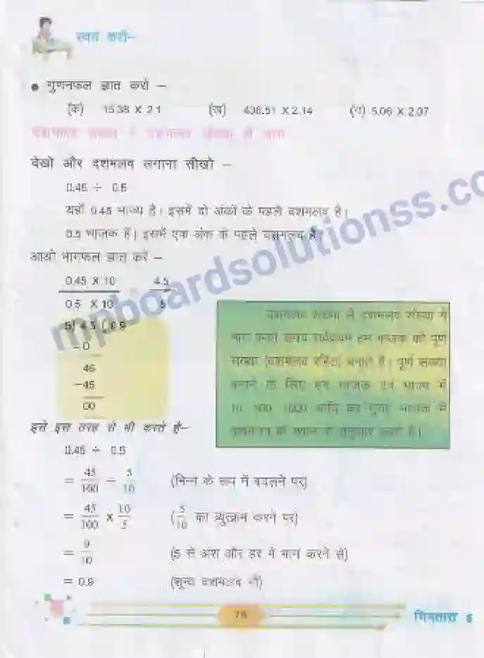 MP Board Book for Class 5 Mathematics दशमलव - गुणा-भाग Image 8