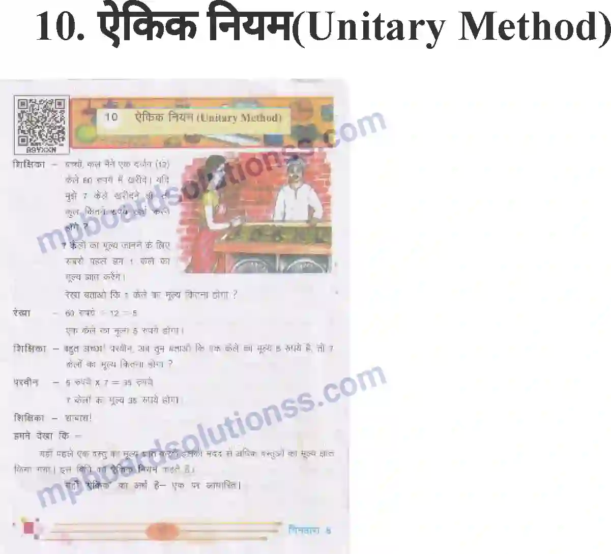 MP Board Book for Class 5 Mathematics ऐकिक नियम Image 1