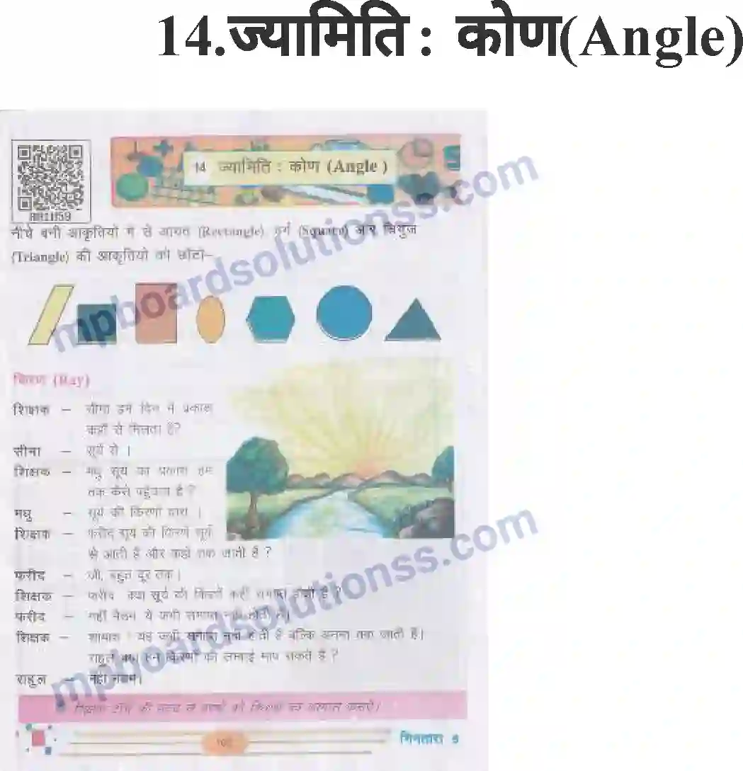 MP Board Book for Class 5 Mathematics ज्यामिति - कोण Image 1