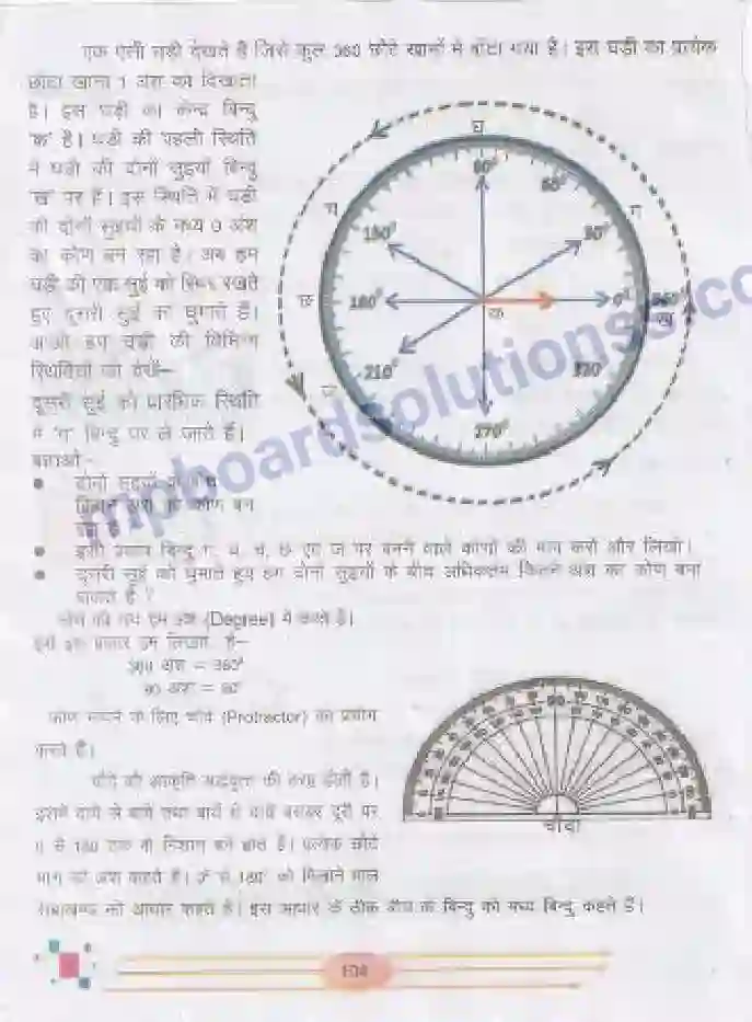 MP Board Book for Class 5 Mathematics ज्यामिति - कोण Image 3