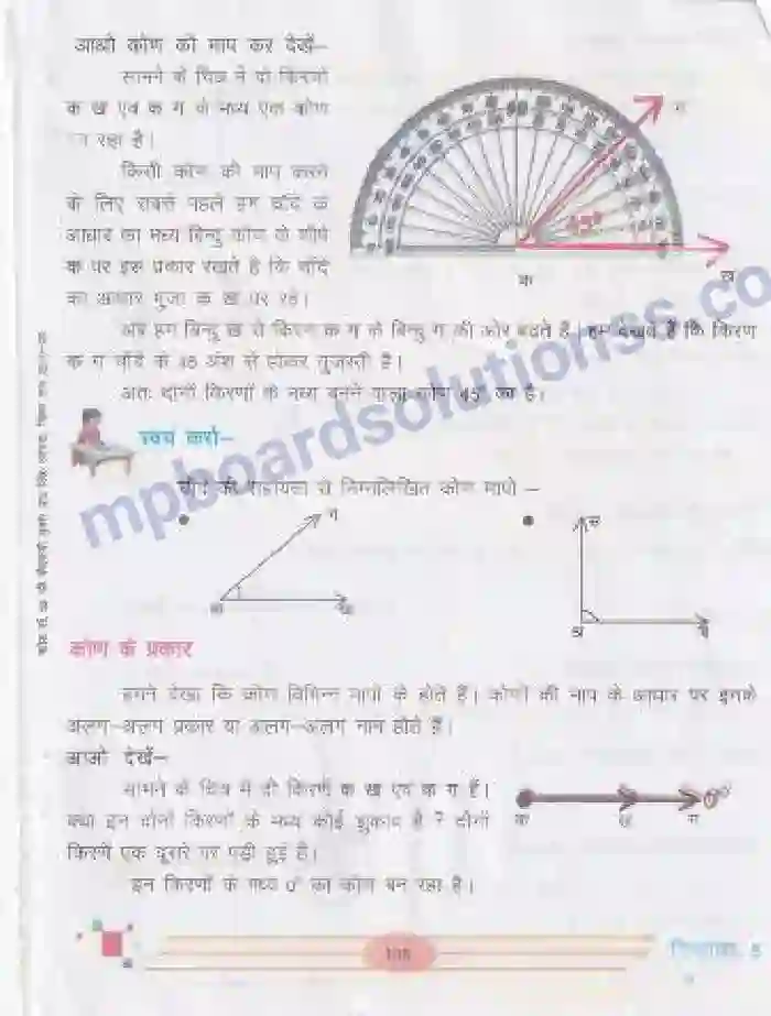 MP Board Book for Class 5 Mathematics ज्यामिति - कोण Image 4
