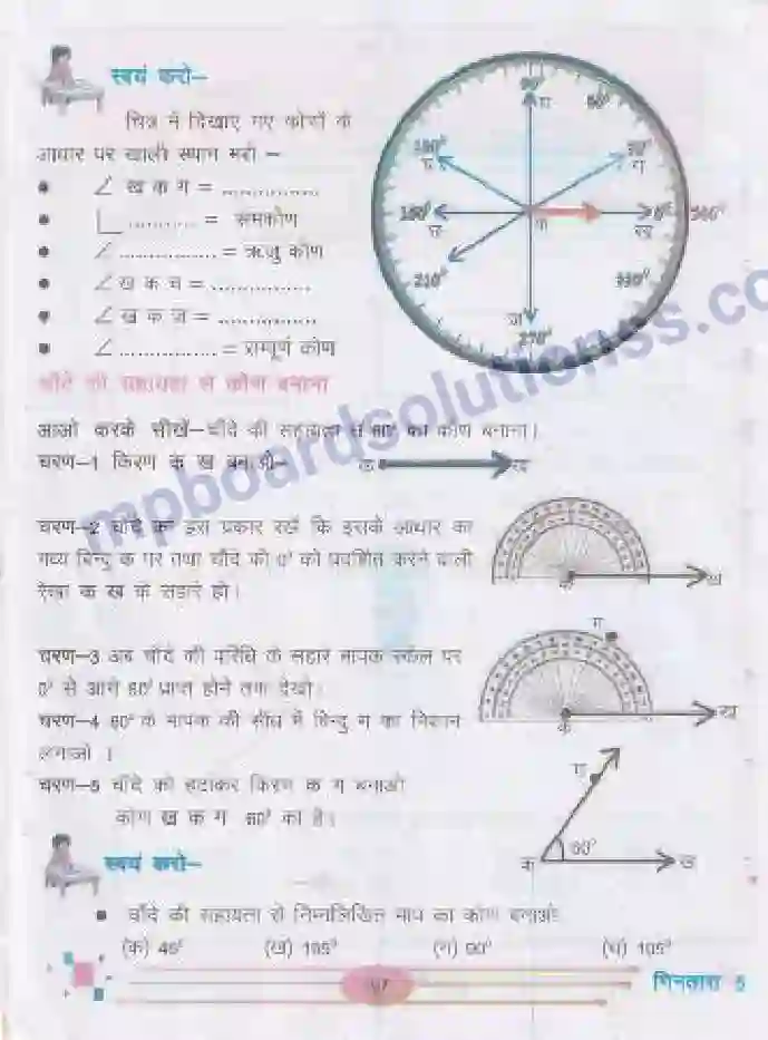 MP Board Book for Class 5 Mathematics ज्यामिति - कोण Image 6