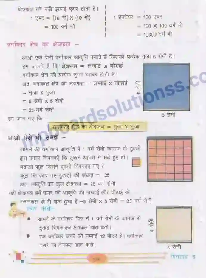 MP Board Book for Class 5 Mathematics क्षेत्रफल Image 3